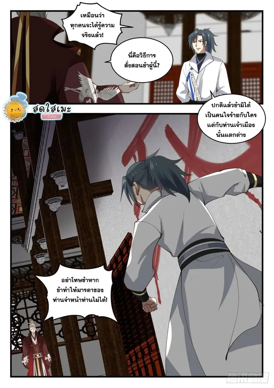 Martial Peak ตอนที่ 1809 หน้า 13