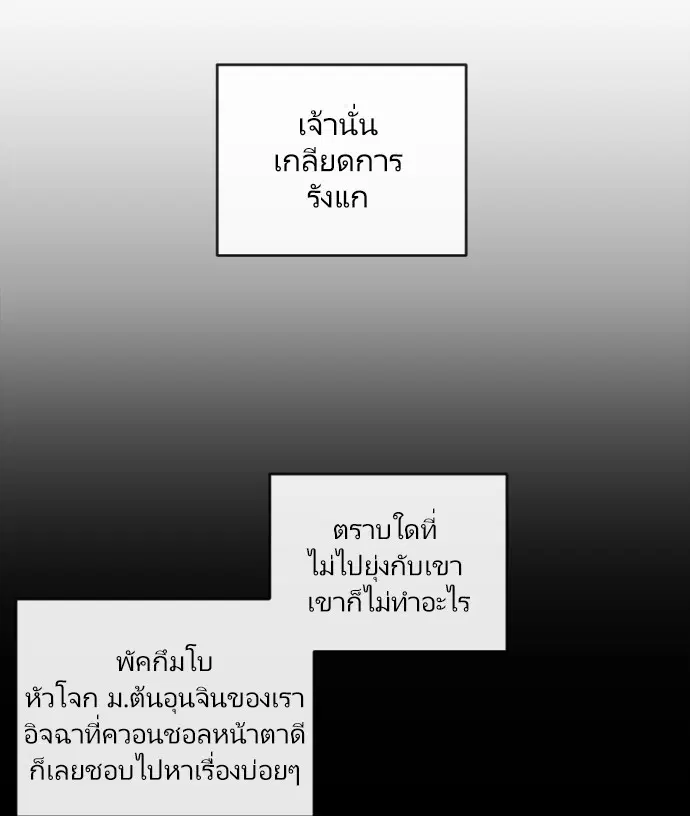 Superhuman Era ตอนที่ 8 หน้า 75