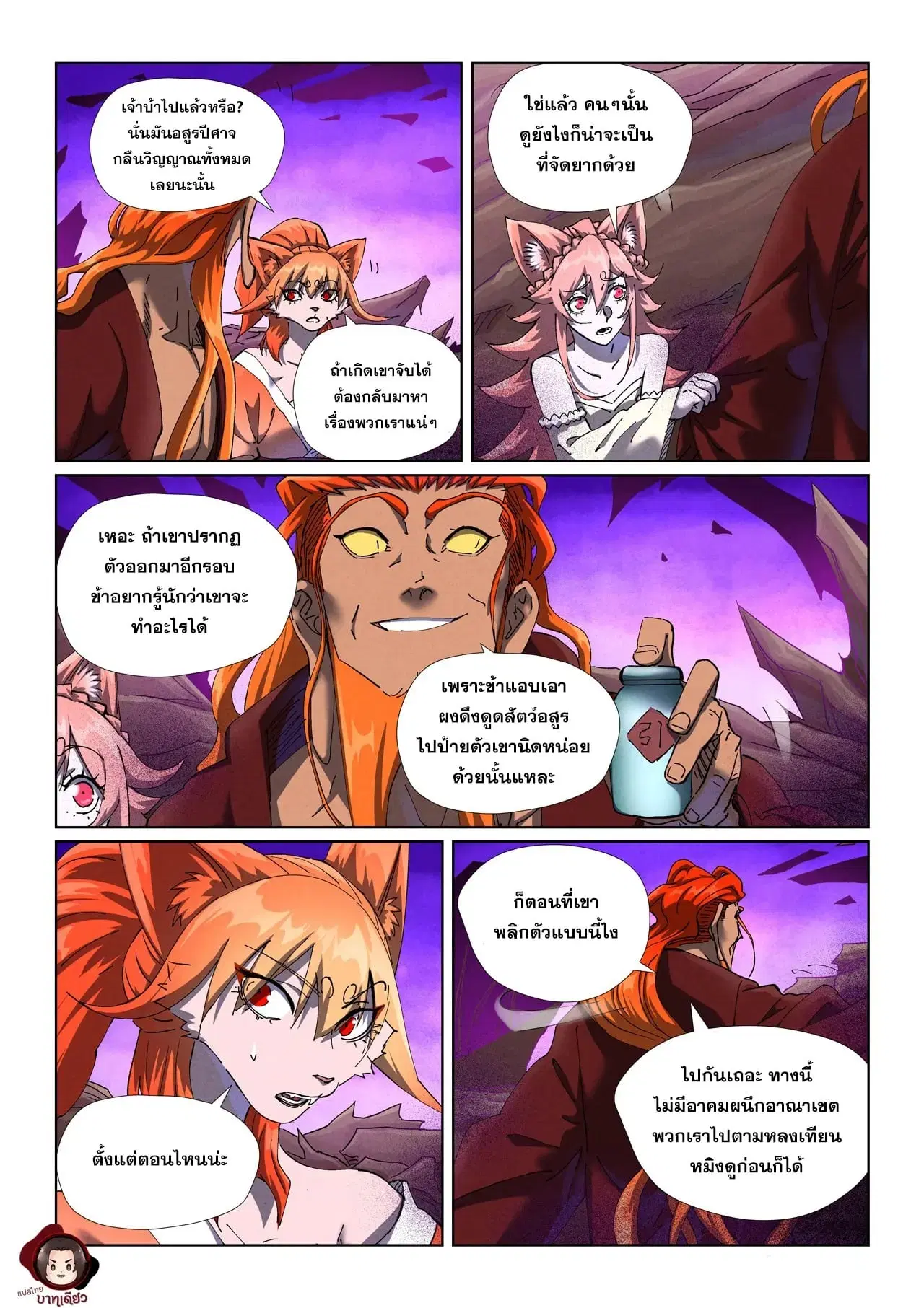 Tales of Demons and Gods ตอนที่ 500 หน้า 5
