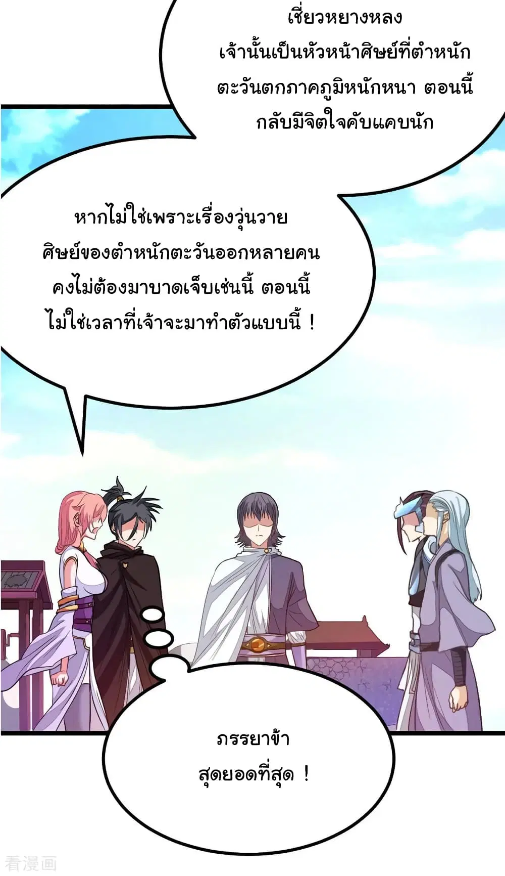 Nine Sun God King ตอนที่ 190 หน้า 25