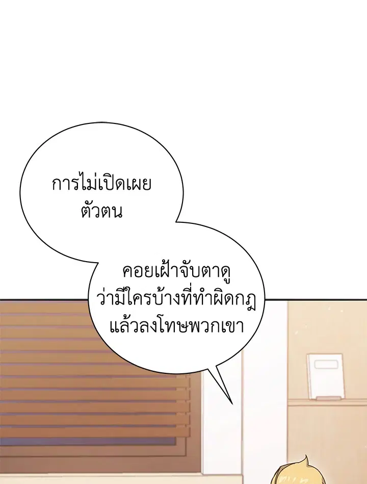 The Descent of the Demonic Master ตอนที่ 143 หน้า 37
