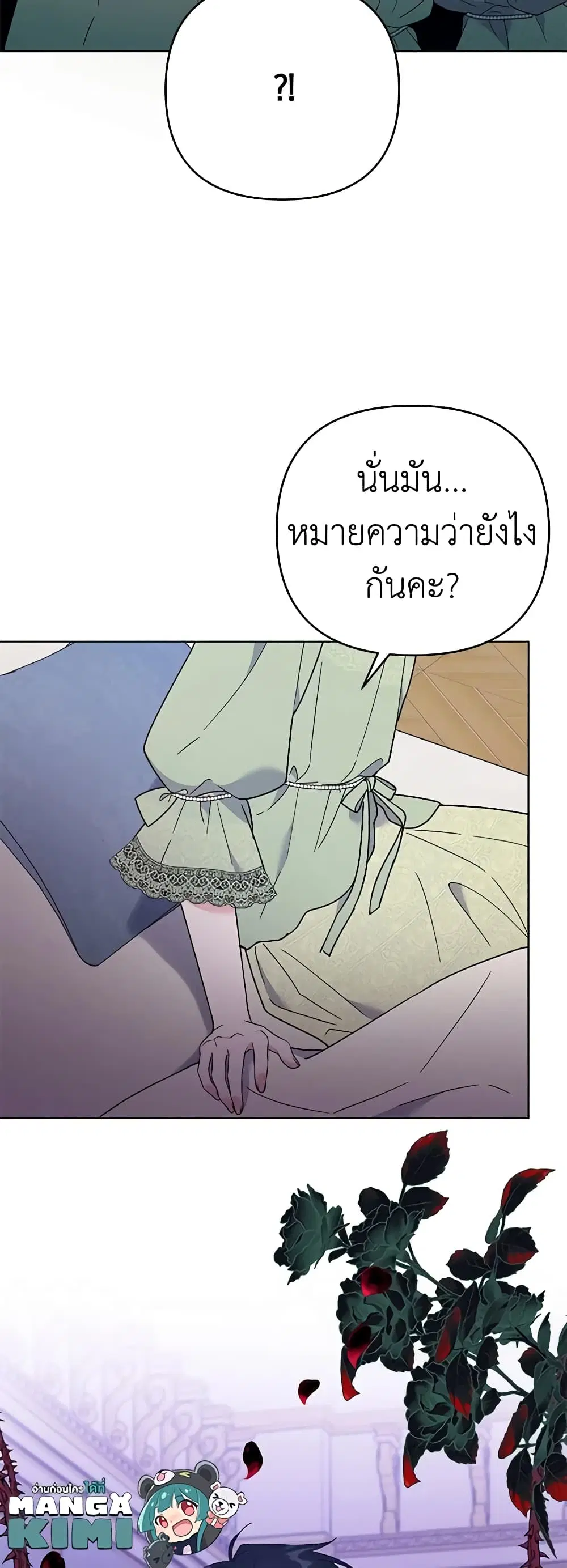 What It Means to Be You ตอนที่ 36 หน้า 46