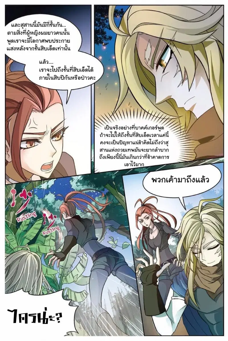 Panlong ตอนที่ 156 หน้า 5
