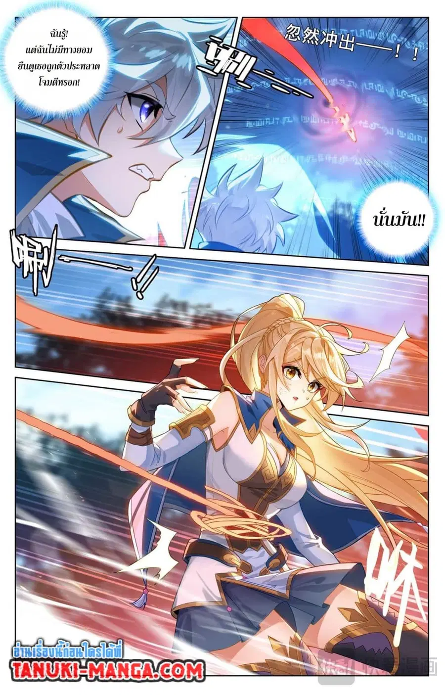 Absolute Resonance ตอนที่ 165 หน้า 8