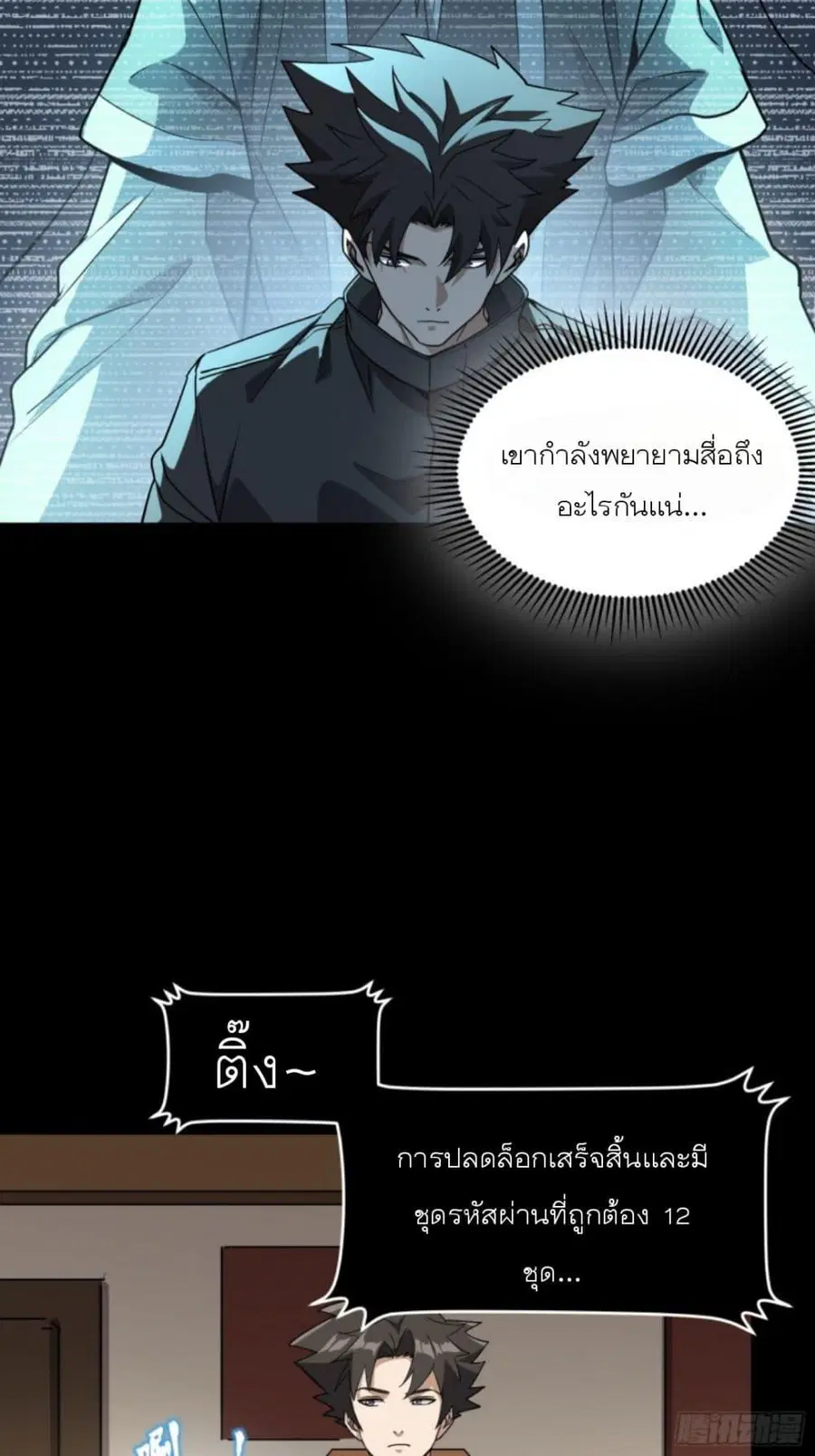 Legend of Star General ตอนที่ 89 หน้า 42