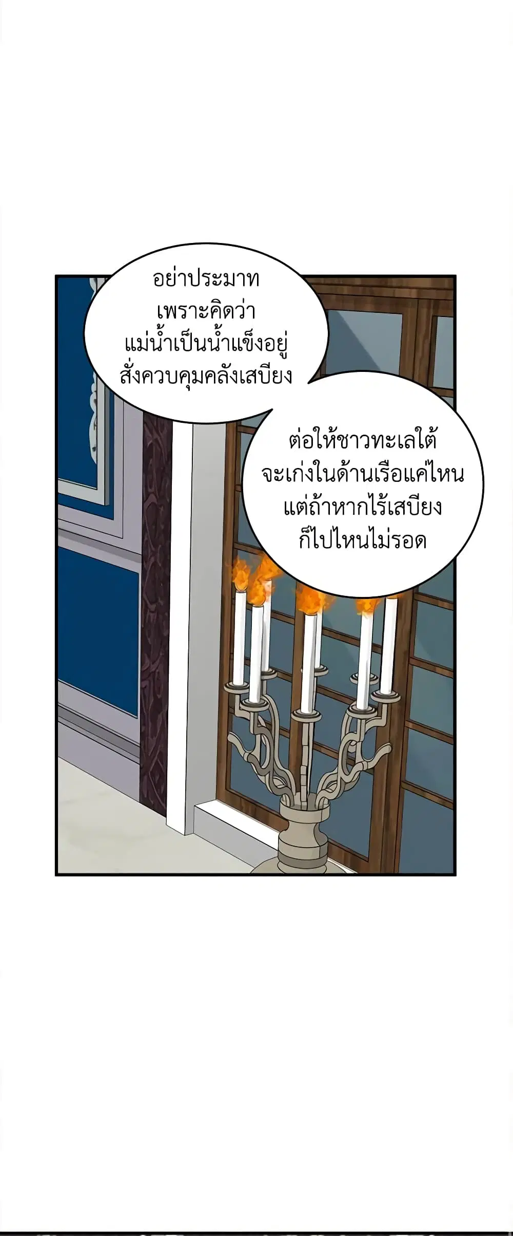 The Villainess Lives Again ตอนที่ 67 หน้า 45