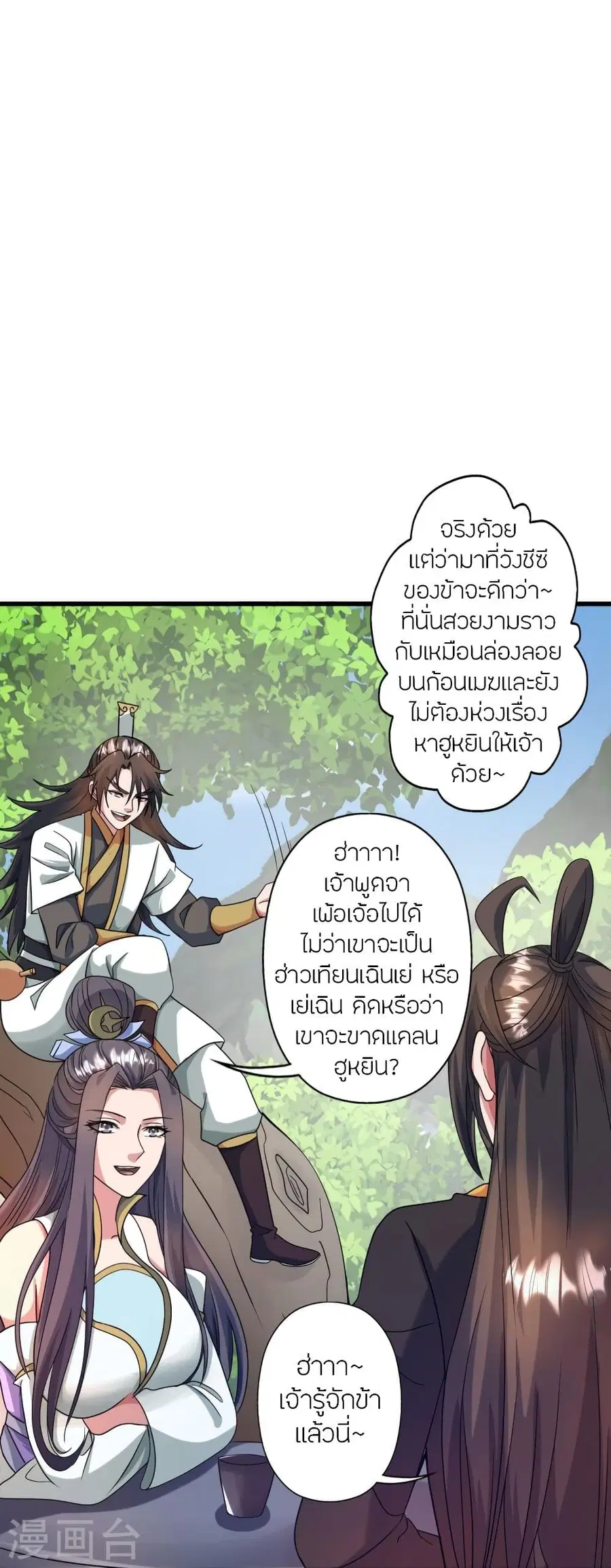 Banished Disciple’s Counterattack ราชาอมตะผู้ถูกขับไล่ ตอนที่ 315 หน้า 91