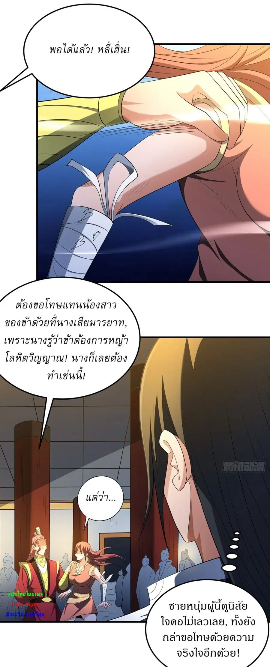 God of Martial Arts ตอนที่ 695 หน้า 12
