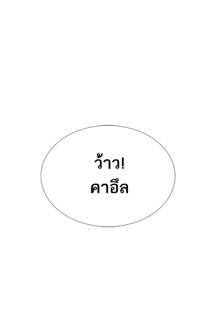 How to Fight ตอนที่ 13 หน้า 1