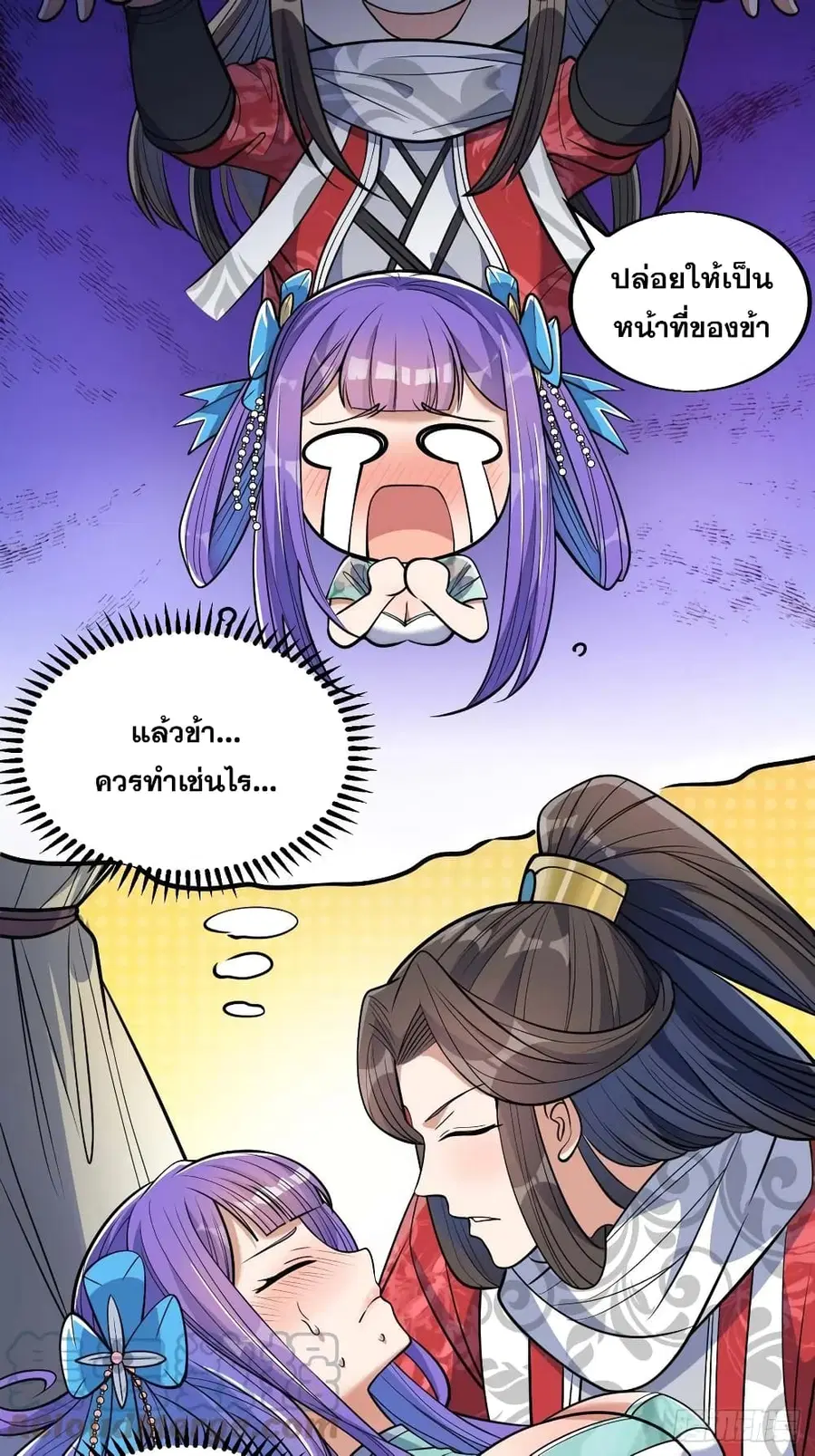 I’m Really Not the Son of Luck ตอนที่ 23 หน้า 15