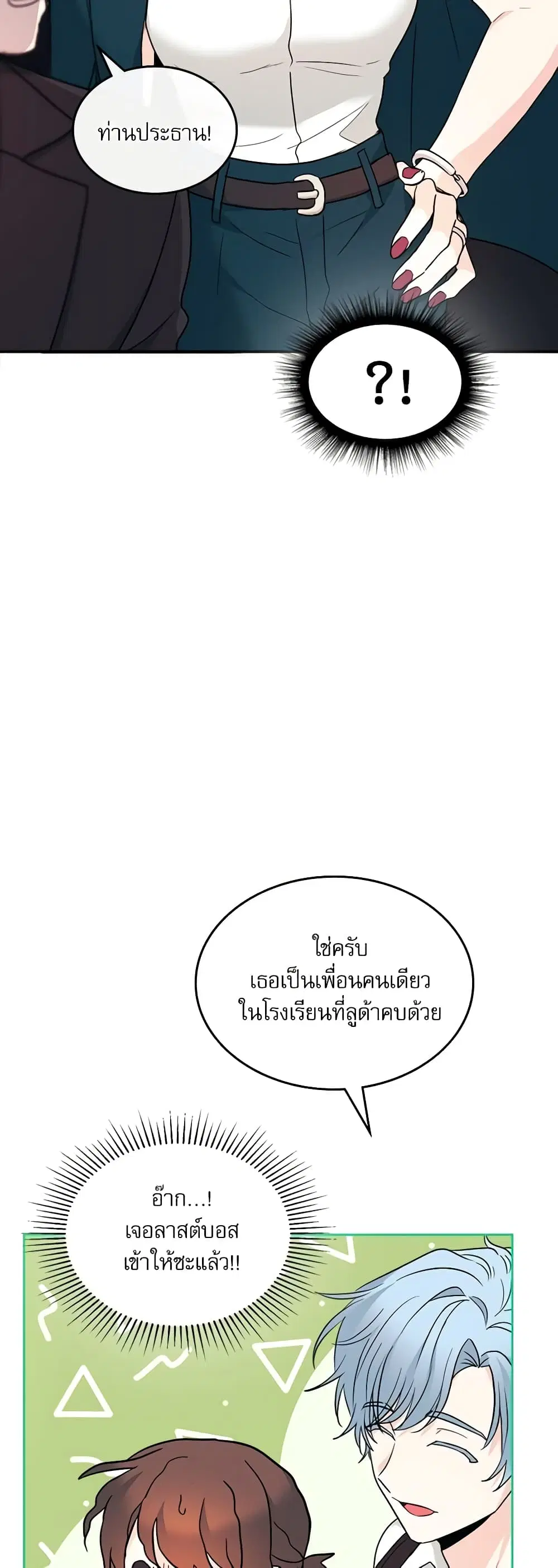 My Life as an Internet Novel ตอนที่ 153 หน้า 17