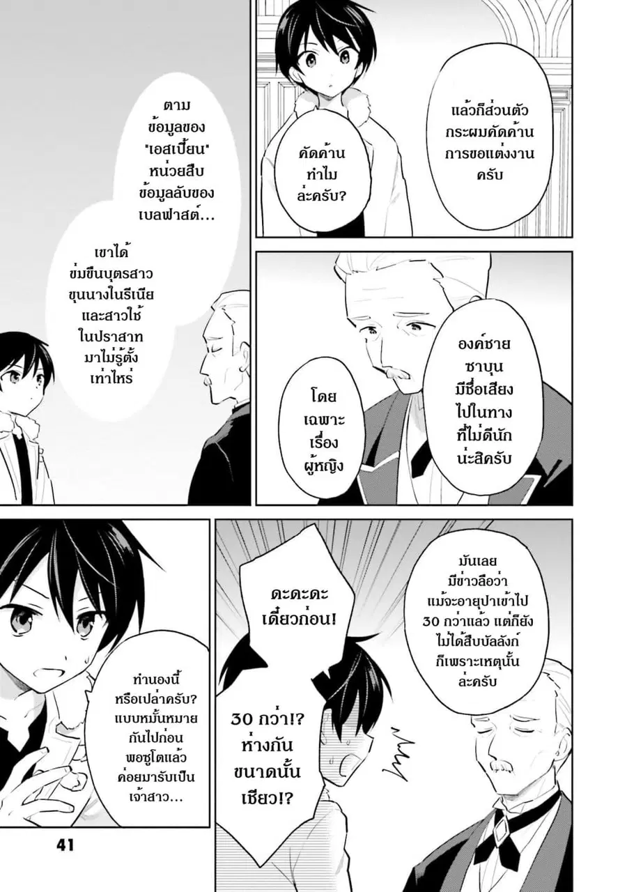 In Another World With My Smartphone ตอนที่ 63.2 หน้า 6