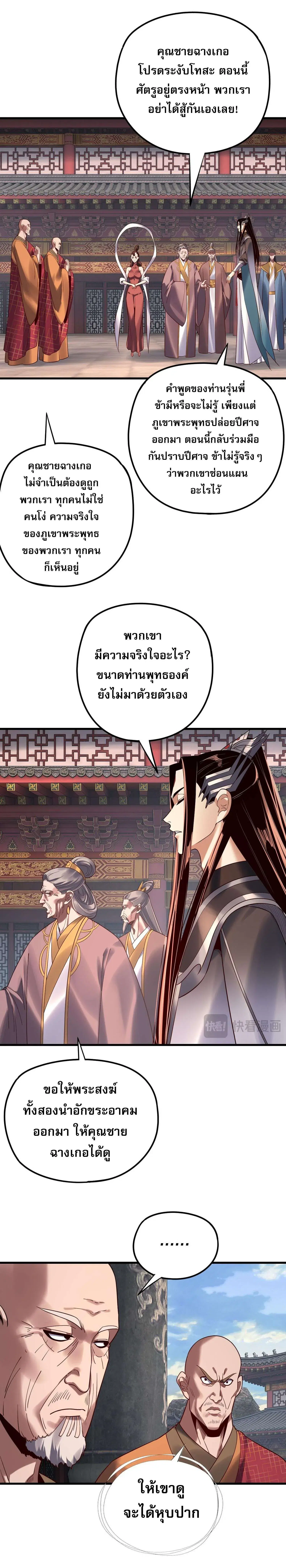 Villain is here ตอนที่ 216 หน้า 11