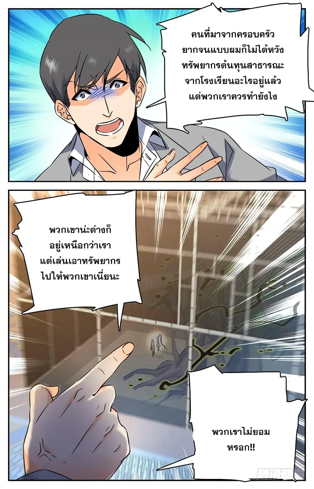 Versatile Mage ตอนที่ 160 หน้า 8