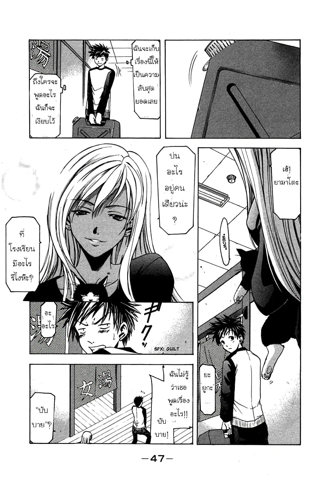 Suzuka ตอนที่ 7 หน้า 4