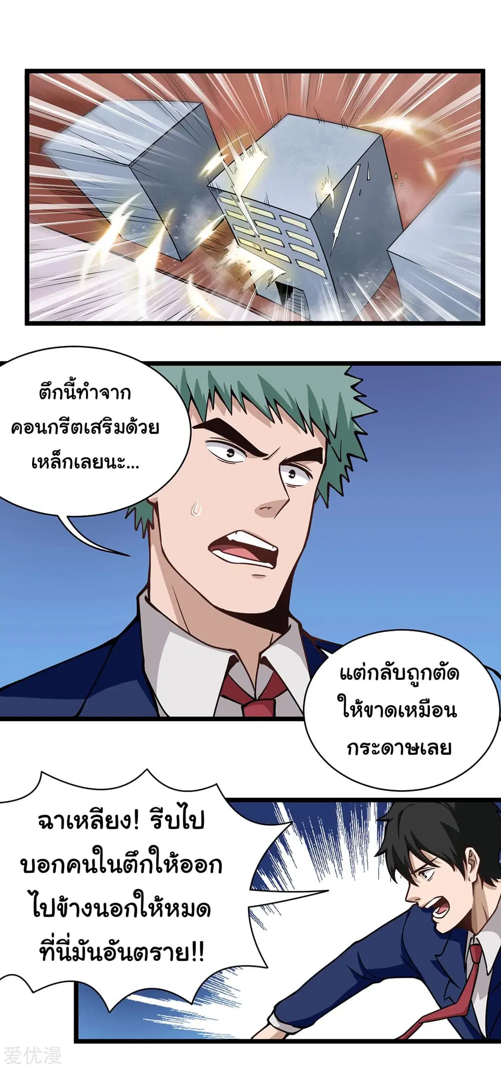 School Flower Master ตอนที่ 139 หน้า 7