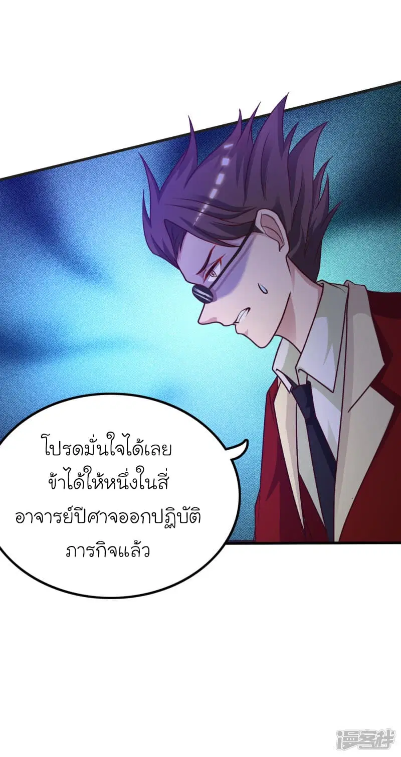 The Strongest Peach Blossom ตอนที่ 42 หน้า 35