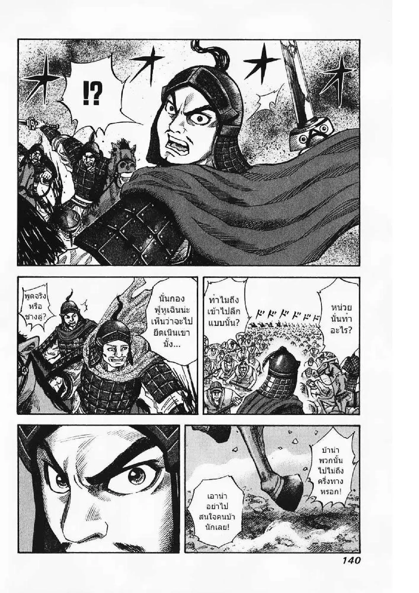 Kingdom ตอนที่ 60 หน้า 9