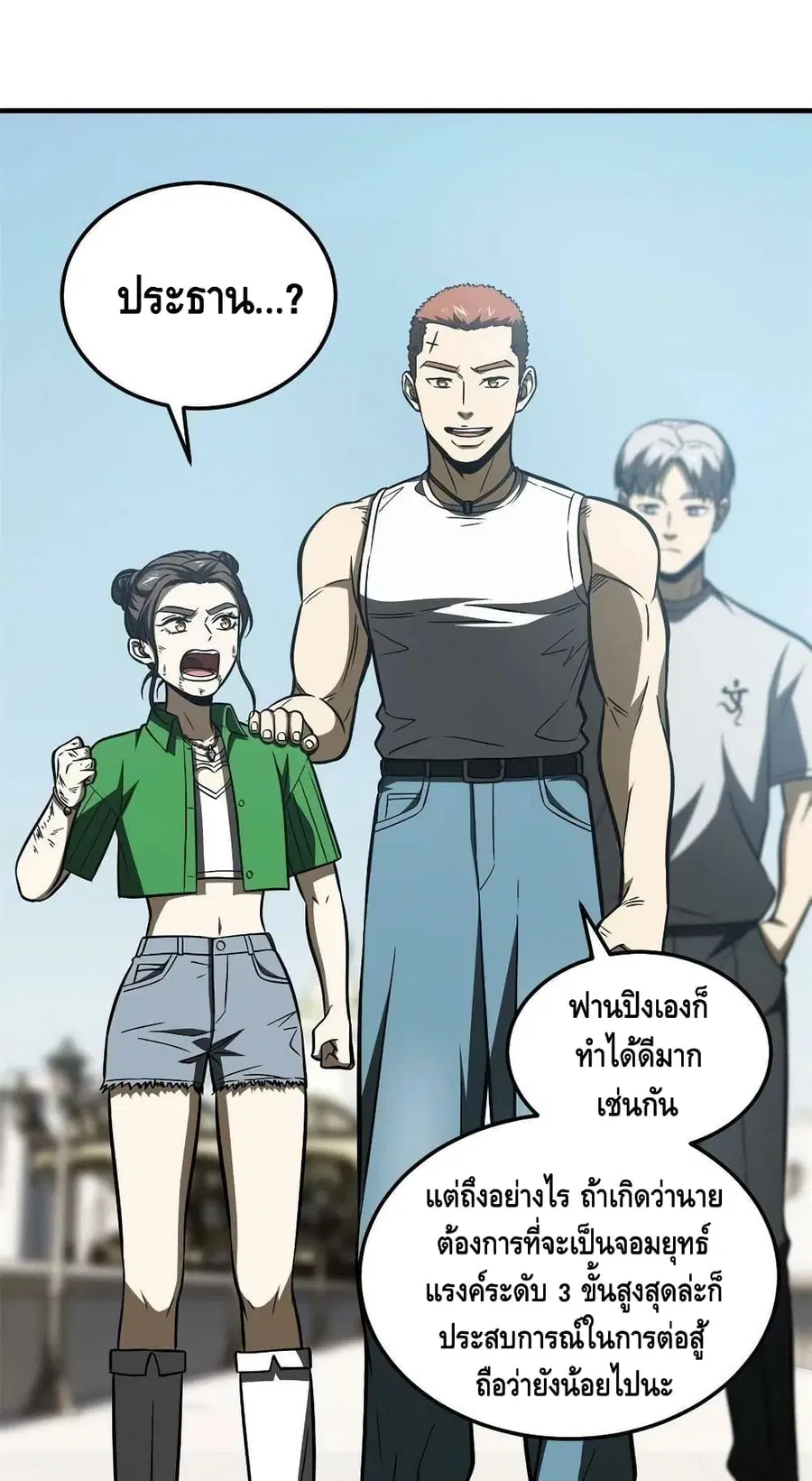Global Martial Arts ตอนที่ 165 หน้า 16