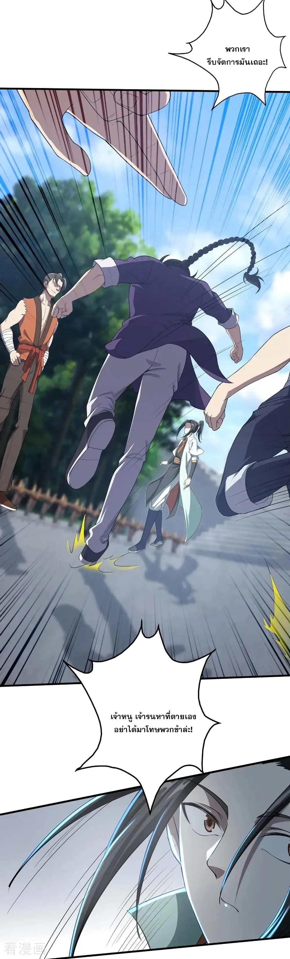 Matchless Emperor ตอนที่ 17 หน้า 15