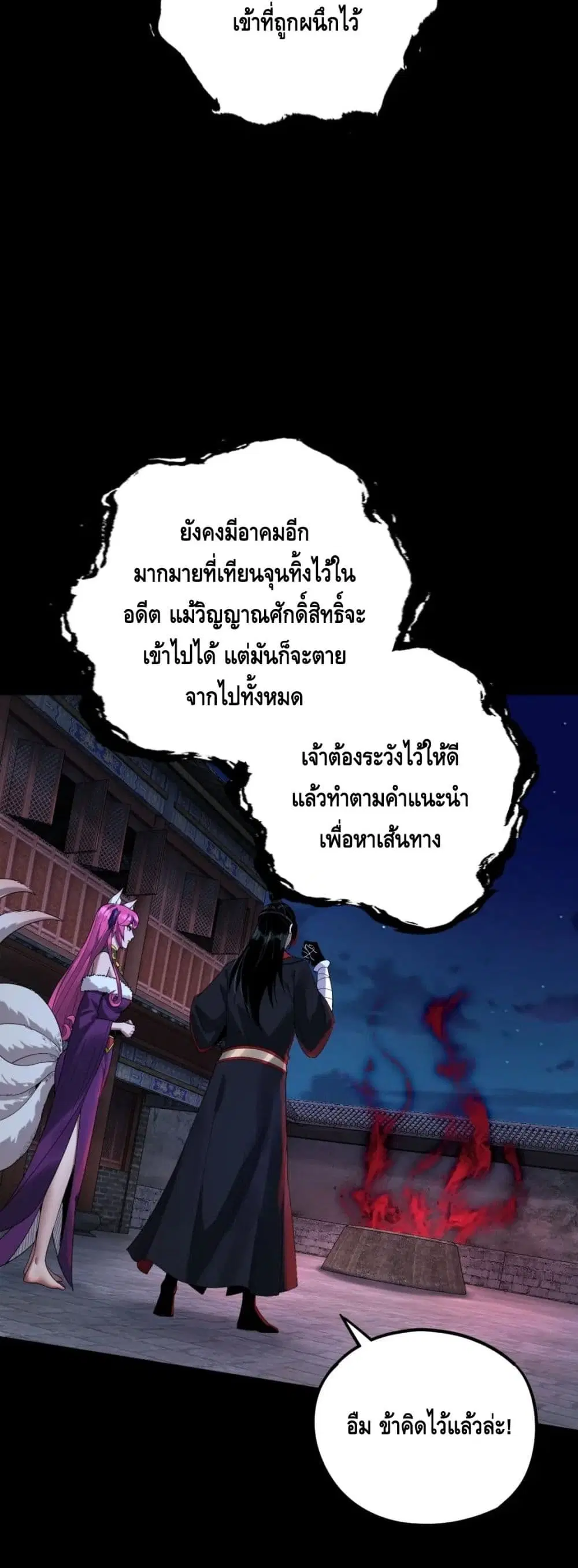 Villain is here ตอนที่ 69 หน้า 26
