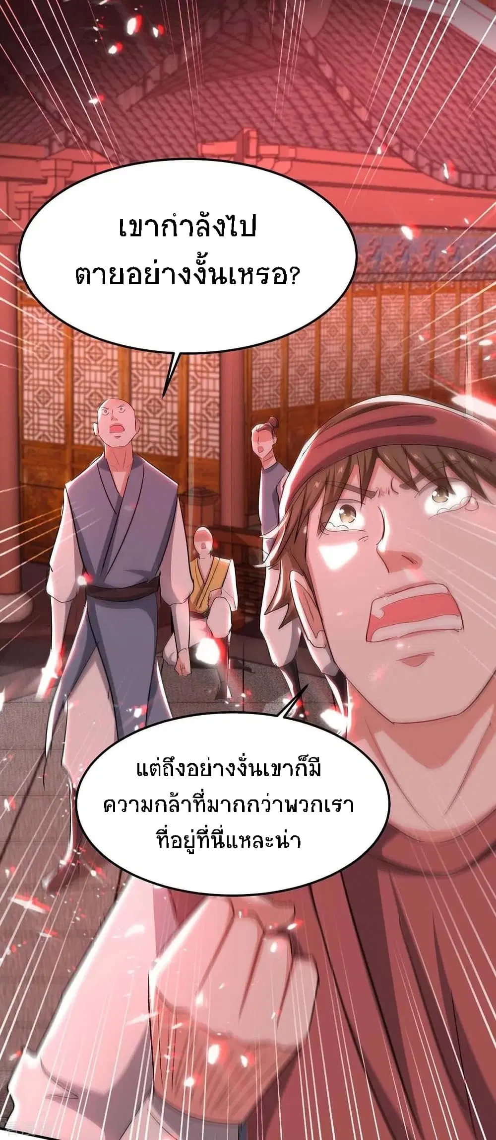 Return of Divine Emperor ตอนที่ 178 หน้า 13