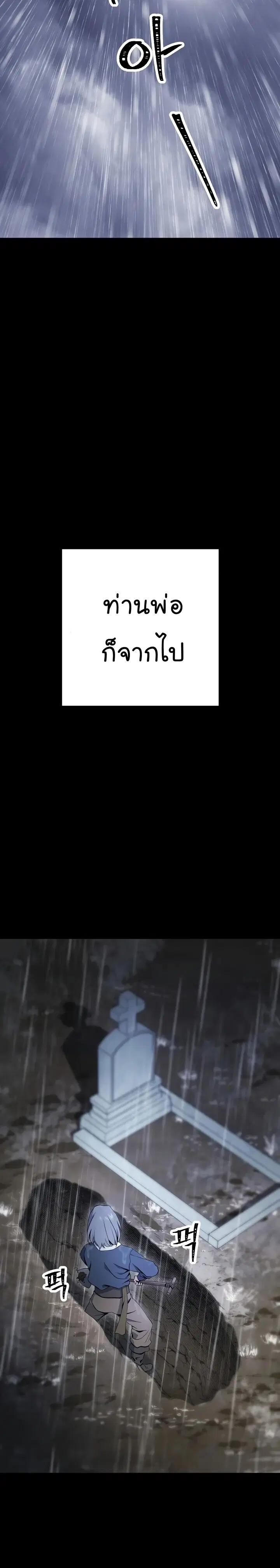 Skeleton Soldier ตอนที่ 175 หน้า 20