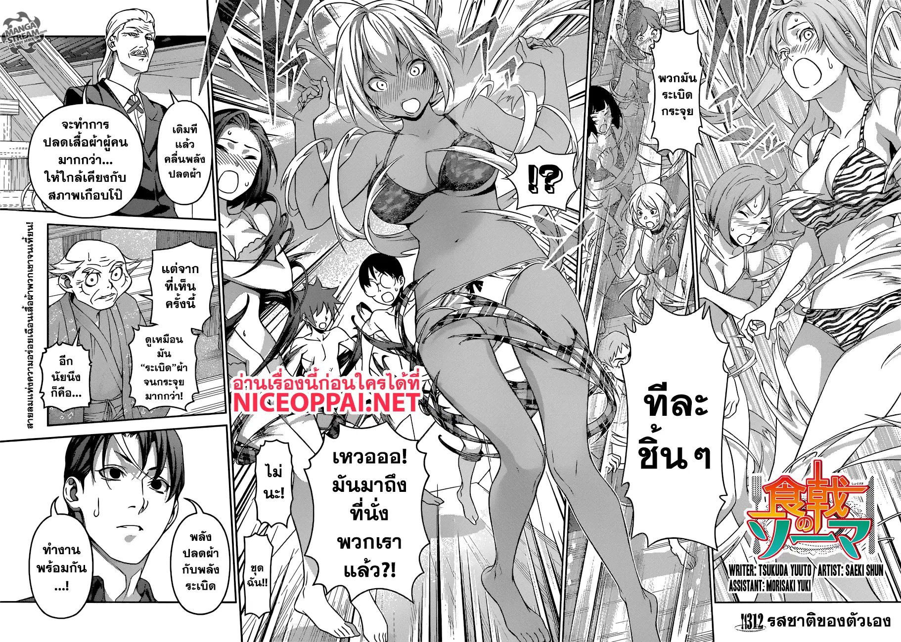Shokugeki no Soma ตอนที่ 312 หน้า 5
