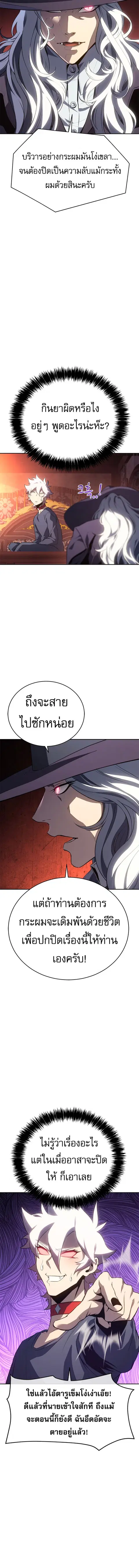 Why I Quit Being the Demon King ตอนที่ 25 หน้า 12
