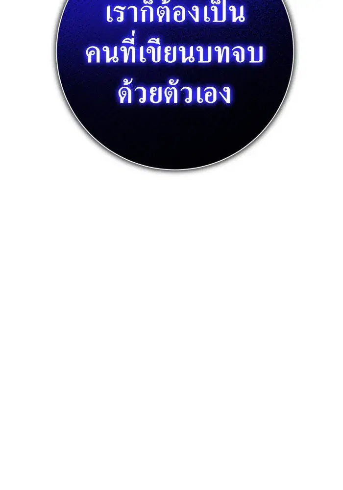 Your Throne ตอนที่ 150 หน้า 80