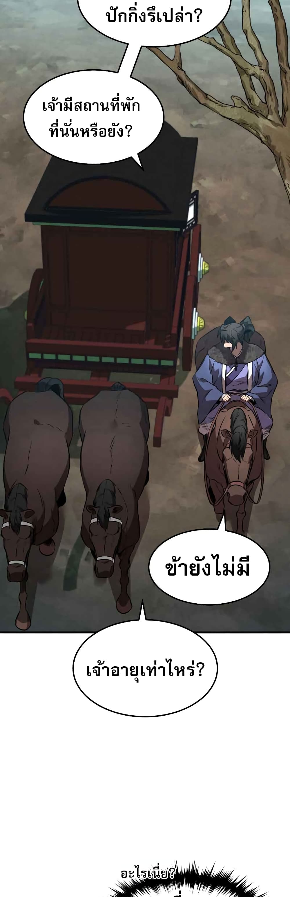 Reincarnated Escort Warrior ตอนที่ 42 หน้า 24