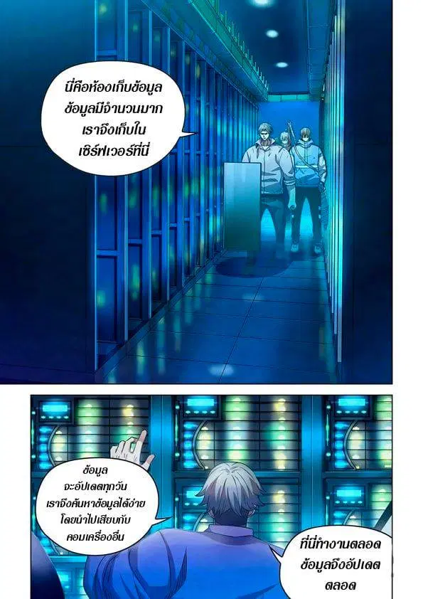 The Last Human ตอนที่ 254 หน้า 12