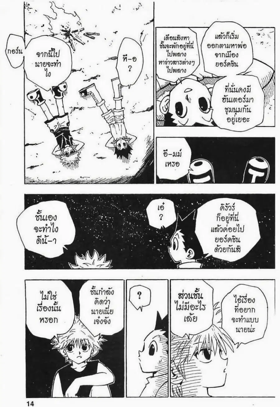 Hunter x Hunter ตอนที่ 64 หน้า 8