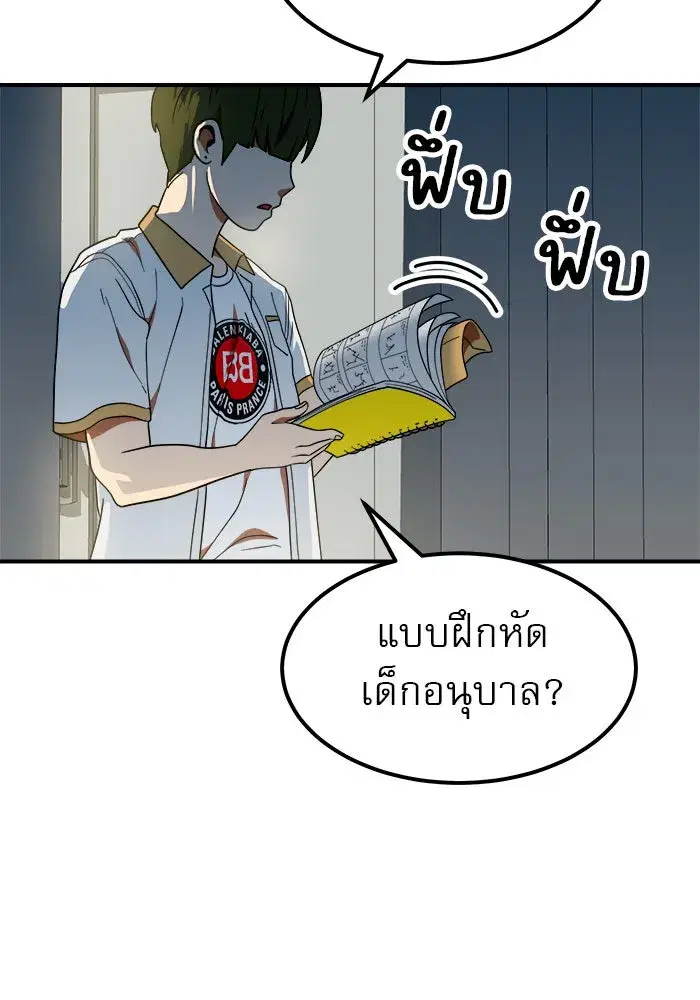 Double Click ตอนที่ 57 หน้า 143