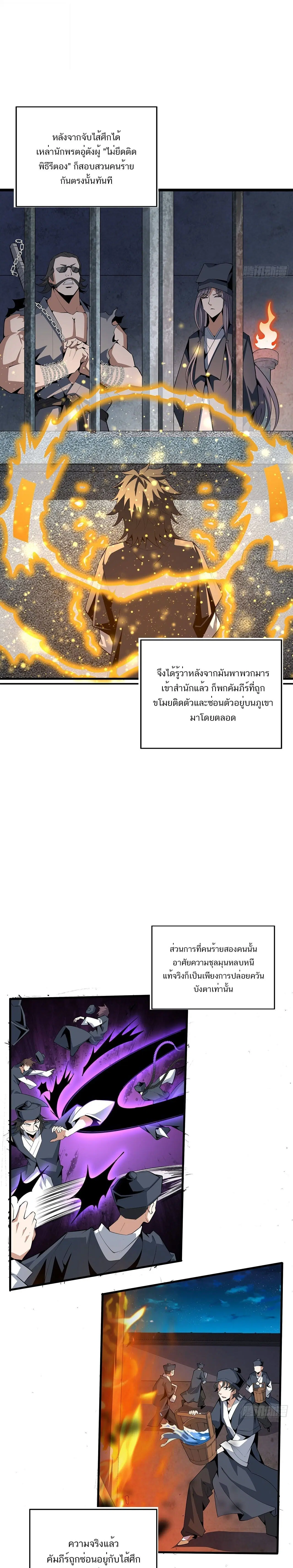 The First Sword of the Earth ตอนที่ 69 หน้า 5