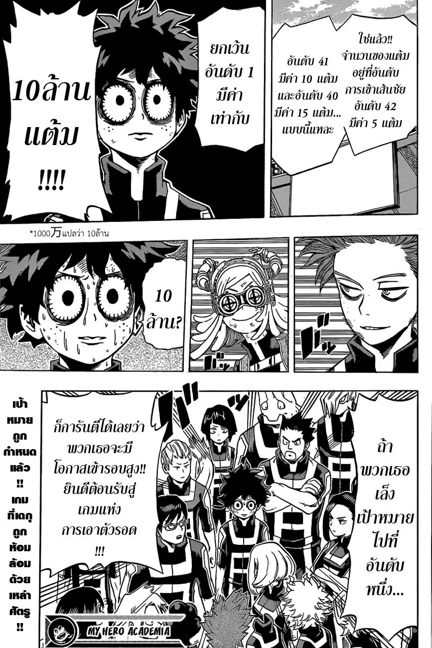 My Hero Academia ตอนที่ 26 หน้า 18