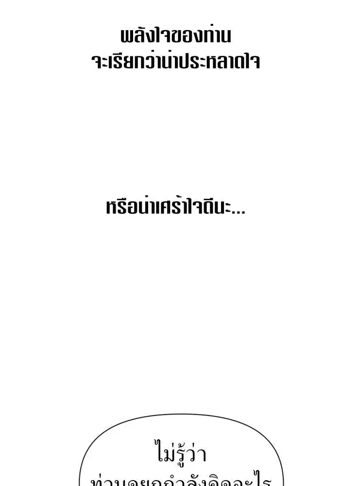 Your Throne ตอนที่ 71 หน้า 53