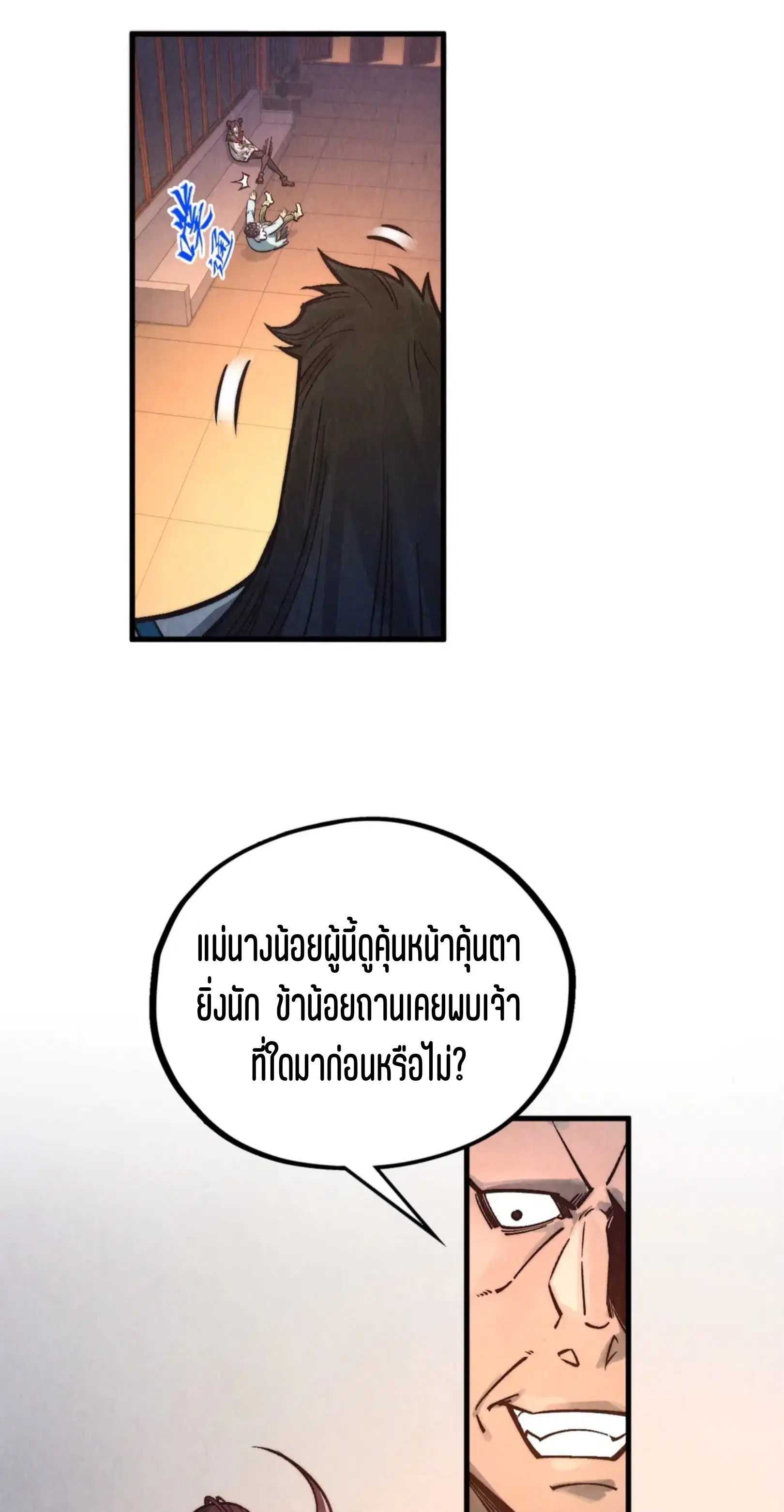 The Eternal Supreme ตอนที่ 408 หน้า 44