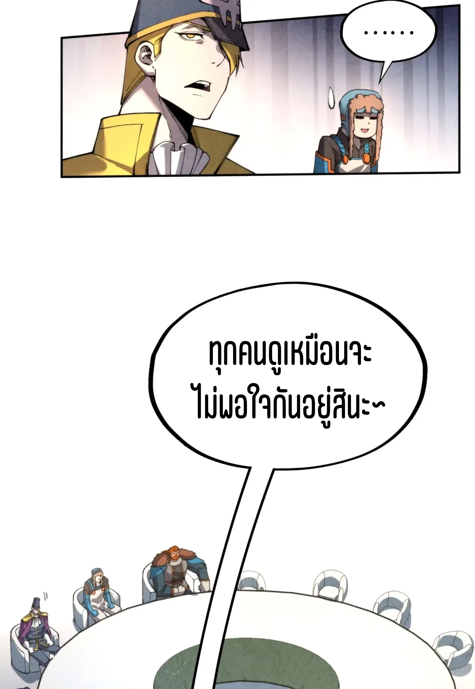 The Eternal Supreme ตอนที่ 313 หน้า 24