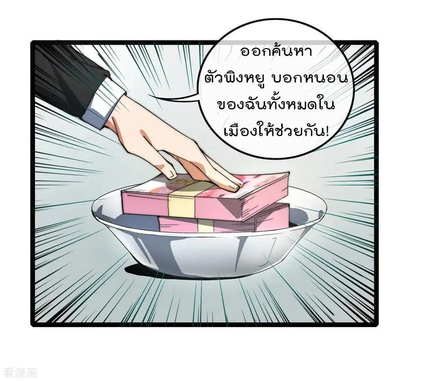 I am The Richest in The World ตอนที่ 57 หน้า 38