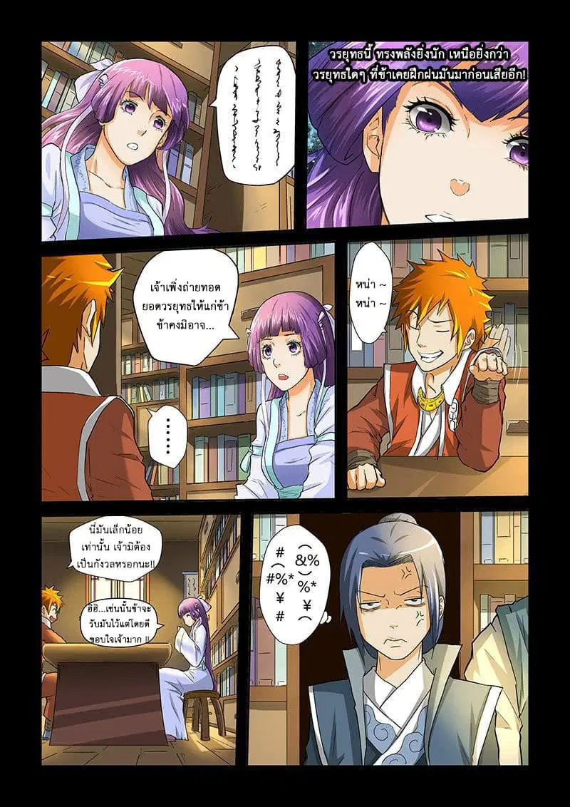 Tales of Demons and Gods ตอนที่ 31 หน้า 6