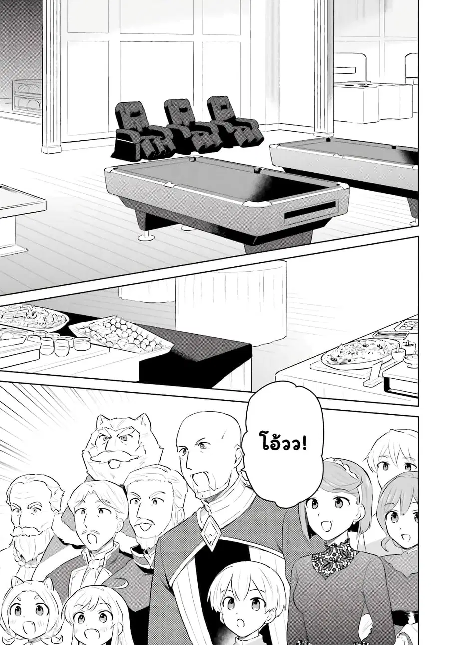 In Another World With My Smartphone ตอนที่ 48.2 หน้า 7