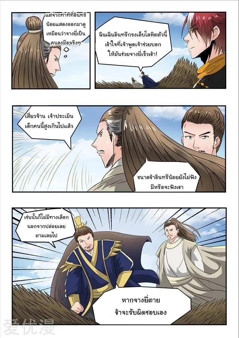 Martial Master ตอนที่ 269 หน้า 4