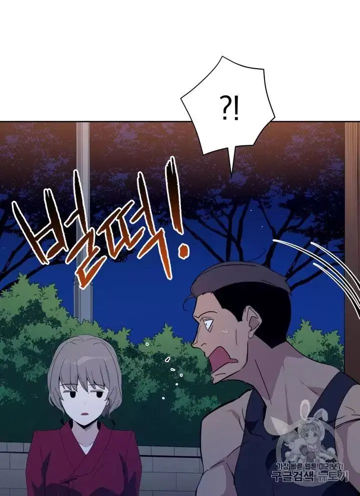 The Descent of the Demonic Master ตอนที่ 56 หน้า 28