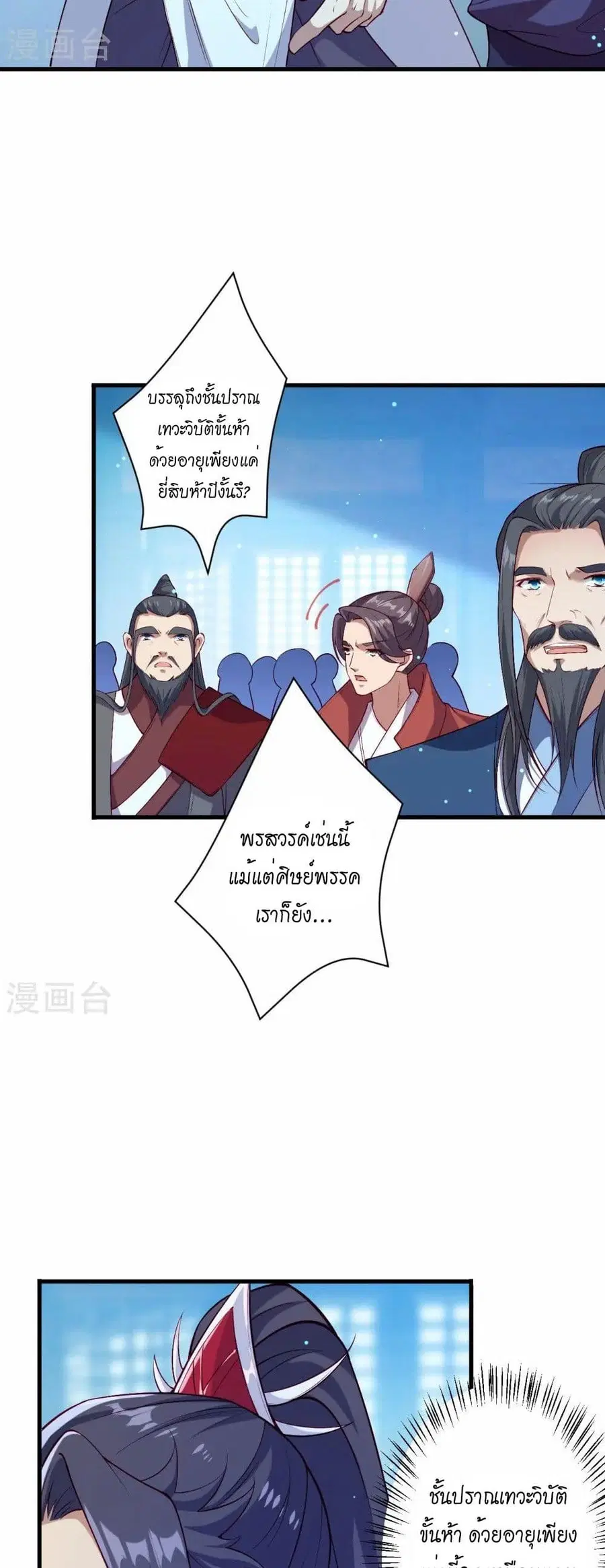 Against the Gods ตอนที่ 567 หน้า 34
