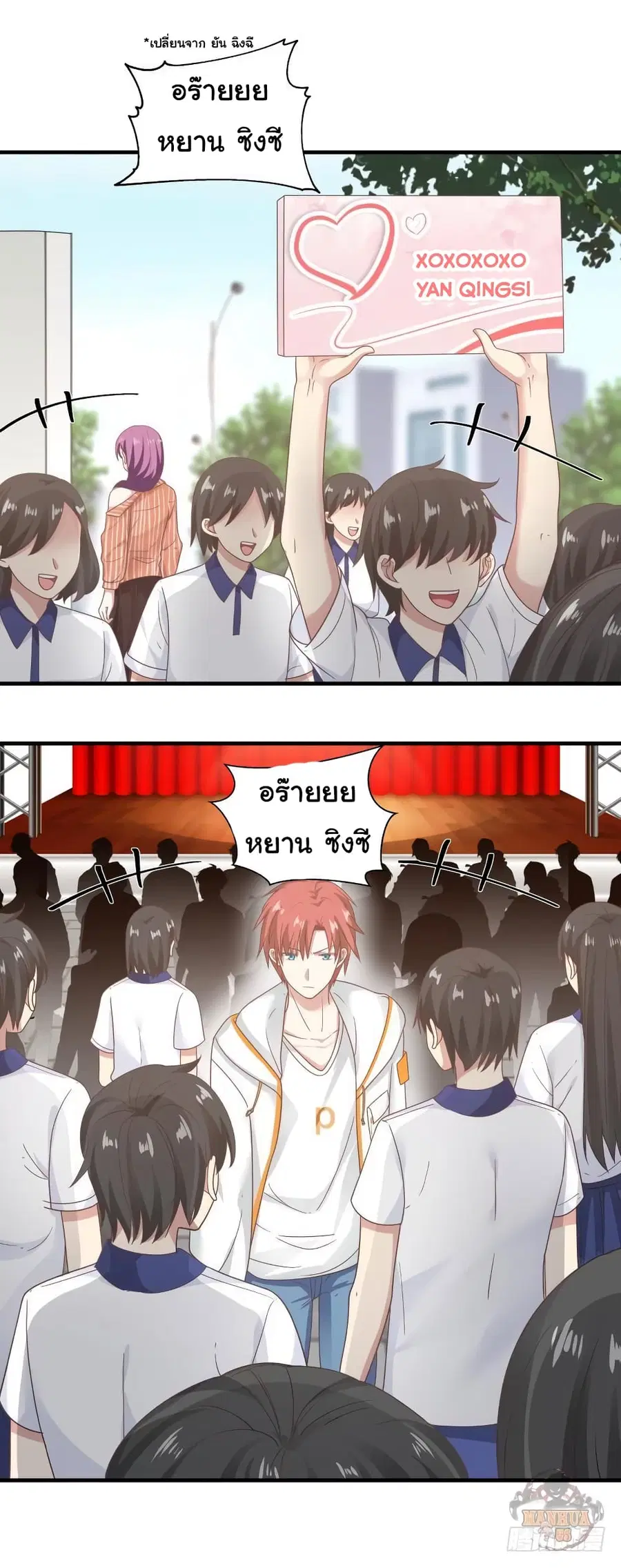 I Have a Dragon in My Body ตอนที่ 239 หน้า 3