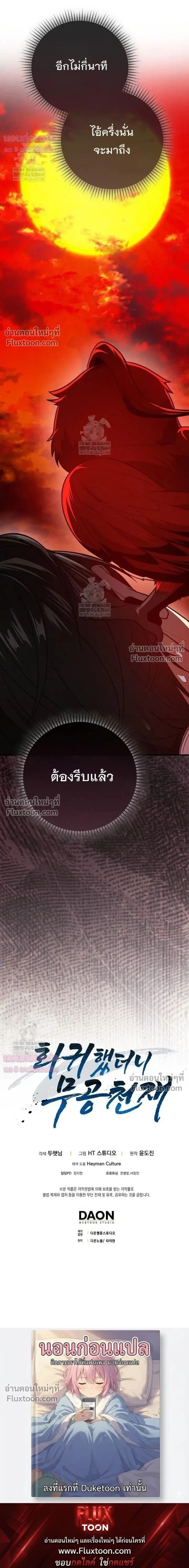 Return of the Martial Arts Genius ตอนที่ 132 หน้า 33