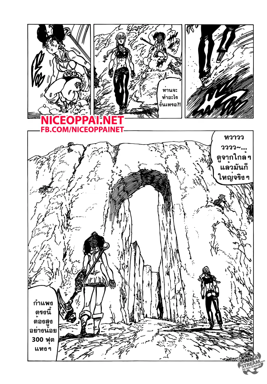 Nanatsu no Taizai ตอนที่ 155 หน้า 6