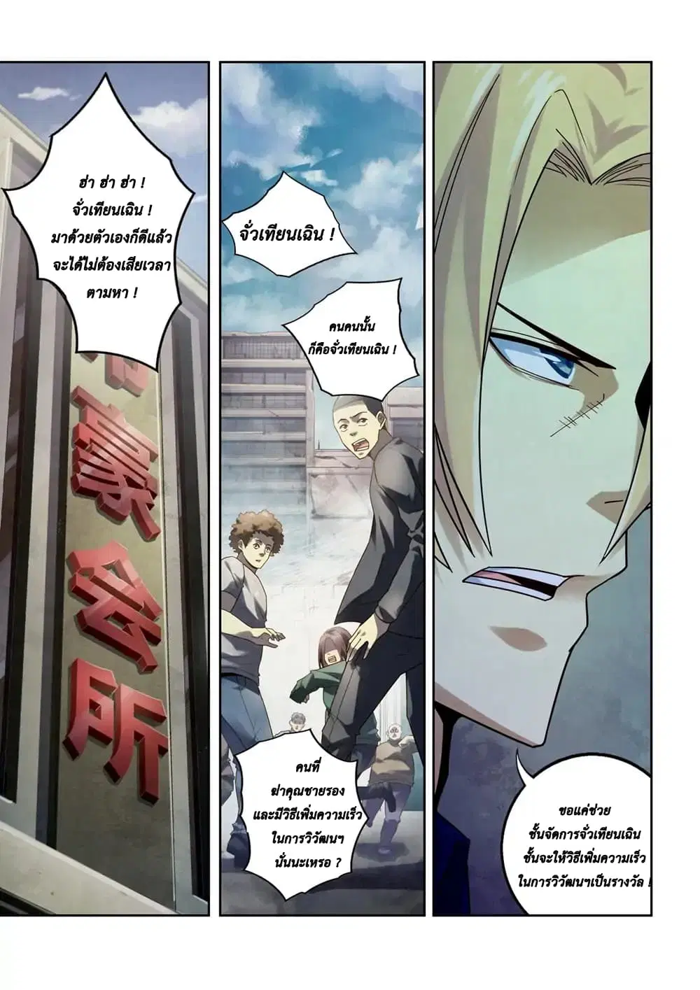 The Last Human ตอนที่ 144 หน้า 13