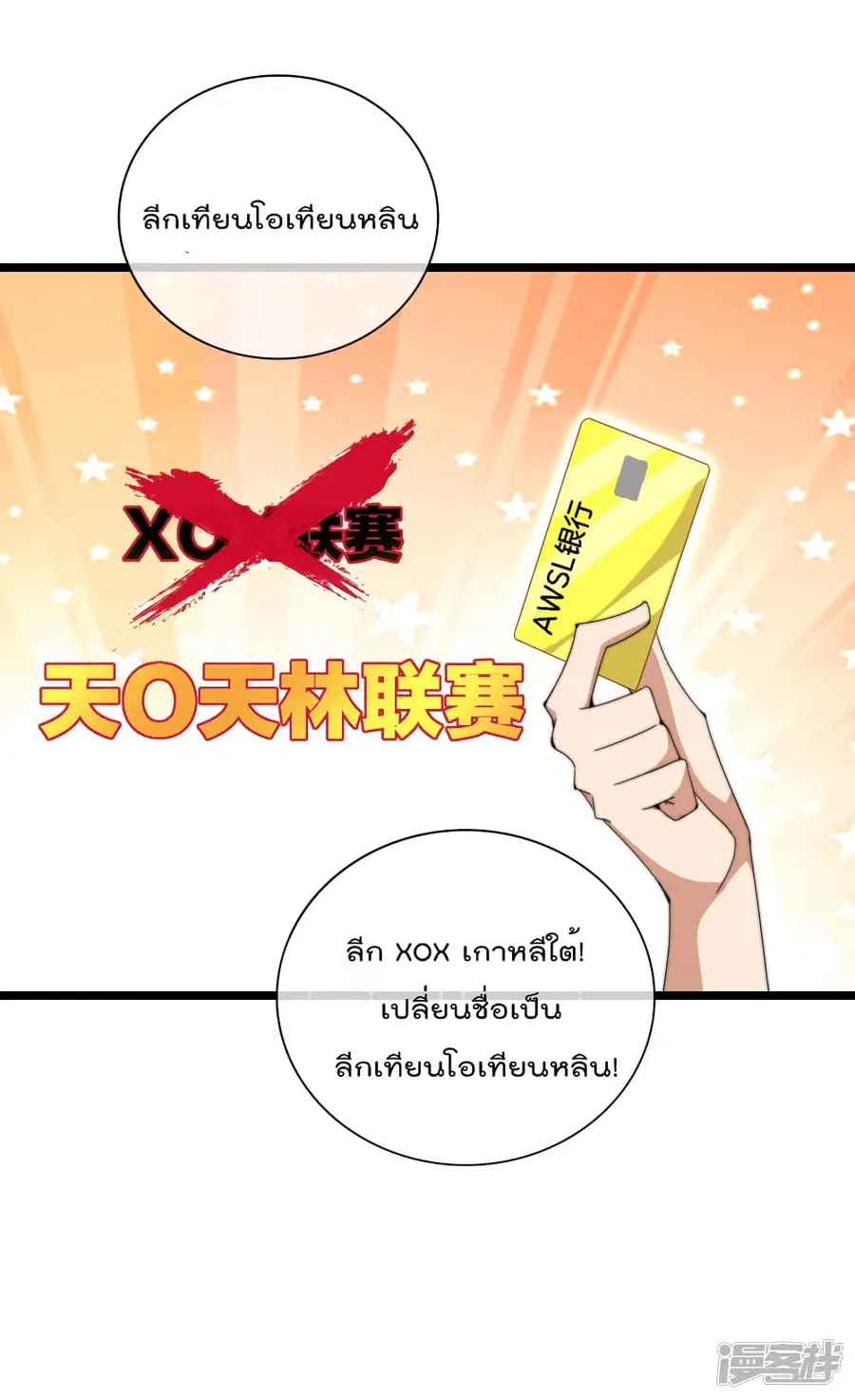 I am The Richest in The World ตอนที่ 132 หน้า 30